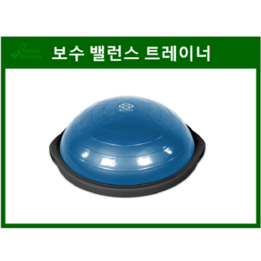 BOSU 밸런스 트레이너 세트 밸런스 운동 기구 코어 근육 특히 복부 및 주변 근육을 집중 강화, BOSU 본체+공기펌프