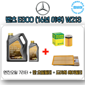 벤츠 E300 (16년이후-) W213 엔진오일 세트, 1개