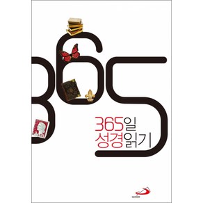 365일 성경읽기 / 성바오로, 성바오로편집부