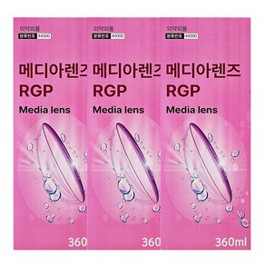 메디렌즈 RGP 360ml 하드렌즈/드림렌즈 다목적용액