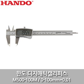 한도 디지매틱캘리퍼스 M500-100M 100mm 디지털노기스 버니어캘리퍼스, 1개