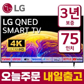 LG TV 75인치 75QNED75 4K UHD 퀀텀닷 나노셀 LED 스마트 티비 미러링 넷플릭스 유튜브, 스탠드형, 고객직접설치