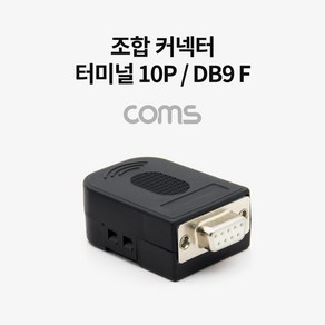 COMS 조합 커넥터 (터미널 10P DB9 F) RS232 제작용 [BT976], 1개