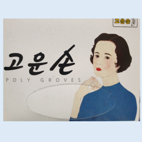 고운손 위생장갑 10팩 1박스