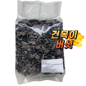 건목이버섯 400g, 1개