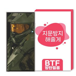 BTF방탄필름 갤럭시S24울트라 전용 한국원료기술 풀커버 액정보호필름