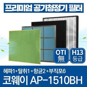 코웨이 공기청정기 필터 AP-1510BH 호환필터 1년관리세트, 1년관리세트(헤파1장+탈취1장+항균2장+부직포6장), 1개