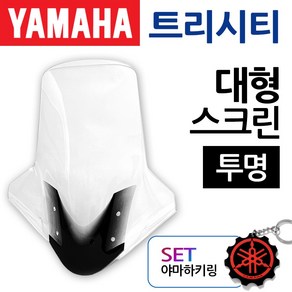 당일발송 트리시티 투명 대형스크린 트리시티윈도우 트리시티윈드쉴드 트리시티바람막이 트리시티쉴드 트리시티튜닝 트리시티용품 티리시트부품 트리시티부속 트리시티윈드쉴드 트리시티대왕스크린, 쿠/트리시티HJ투명+Y링-E4, 1개