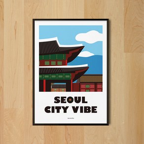 서울 시티 바이브 2 M 디자인 포스터 한국, 프레임색상