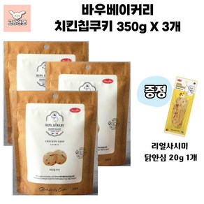 바우와우 바우베이커리 치킨칩쿠키 묶음상품 강아지간식 고상한펫, 3개