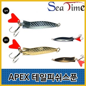 나꾼피싱/ APEX 테일피쉬스푼 낚시스푼 배스 농어 삼치, EUSSA 골드