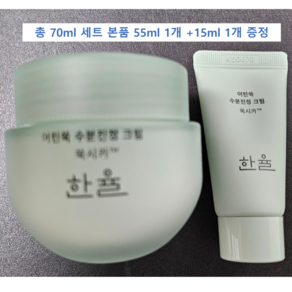 한율 어린쑥 수분진정 크림, 70ml, 1세트