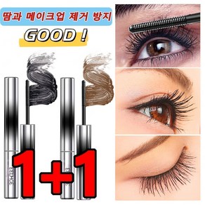 1+1 [방수 방염 길고 풍성]컬링 마스카라 길고 가는 볼륨 마스카라 땀과 메이크업 제거 방지, (4개입)브라운, 2개