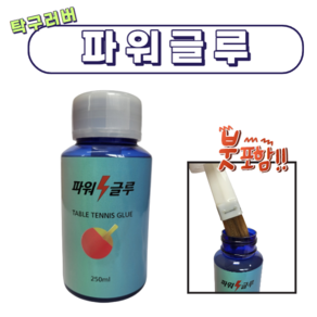 파워글루, 250ml, 1개