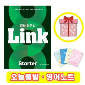 중학 영문법 Link State (+영어노트), 영어영역