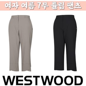 웨스트우드 WESTWOOD 여자 여름 7부 튤립 팬츠 N2/840