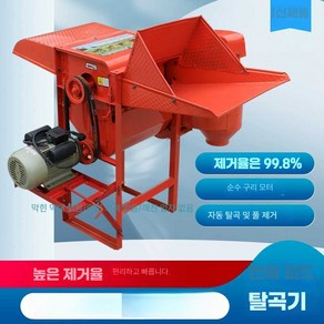 핫딜러쉬 콩들깨탈곡기 타작기 들깨 콩탈곡기 참깨, 1개, 220V 2.2kW 전동기