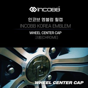 인코브 (INCOBB KOREA) 크롬 엠블럼 휠캡 1대분 INCOBB KOREA WHEEL CAP EMBLEM 신형 기아 현대 로고 마크 교체 호환 튜닝 레터링 혼캡 DIY 엠블렘 차꾸미기