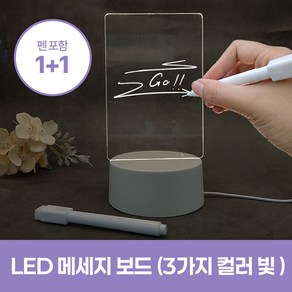 하루모리 글씨쓰는 메세지 네온 보드 LED 3색 수면등 무드등 USB포트 1+1