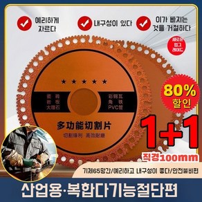 1+1 [10년 동안 사용 가능] 다기능 절단 그라인더 블레이드 금강사/높은 경도, (1+1)오렌지*2개