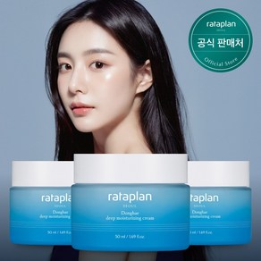 라타플랑 동해 심층 보습 크림50ml x3개