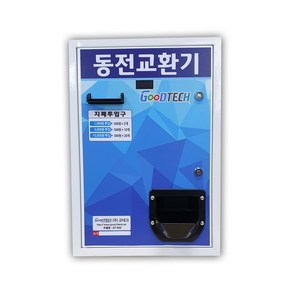 굿프렌드 굿테크 동전교환기 GT-503 상단 앞문형 신형PCB설계, GT-503A