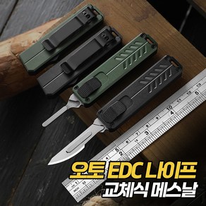 EDC 미니 나이프 커터칼 OTF 존윅의 디저트 EDT23, 1개, 매트블랙