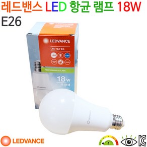 레드밴스 LED 항균 램프 18W E26 KC인증