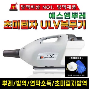 맥스기어 제이와이산업 에스엠뿌레 초미립자 ULV 분무기