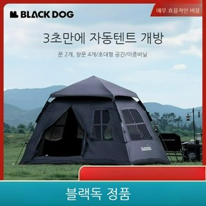 Blackdog 자동 텐트 원터치텐트 룸 스타일 야외 캠핑 감성텐트 방수 및 자외선 차단 3-4인용, (블랙)블랙독 2도어 4창, 블랙