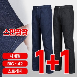 [이지바이] (1+1) 남성 작업복 청바지_튼튼한 빅사이즈 스판 워크웨어 청 데님 팬츠
