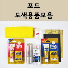 포드 자동차 붓펜 카페인트 도색 스프레이 차량용 CX 다크섀도우그레이 UG 화이트플래티늄 UH 턱시도블랙 컴파운드 퍼티 신나 프라이머 브랜딩클리너, 포드:종이사포 600방, 1개