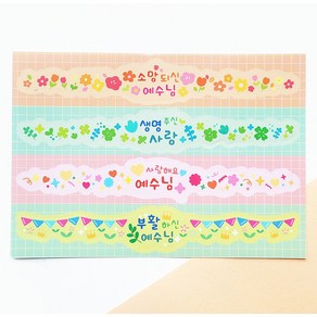 [물가] 부활절 띠지 스티커_ 03. 사랑해요예수님, 10매