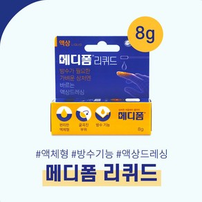 한국먼디파마 10종 기획전 상처 종합관리 메디폼 밴드모음 진물상처 화상 흉터관리 향균드레싱, 1개