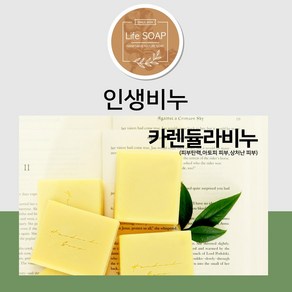 카렌듈라비누 민감성피부 상처치유효과 올인원 CP숙성비누 세안샤워 인생비누, 100g, 5개