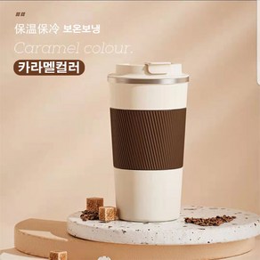 영국 Vanow 커피 보온보냉 고급 텀블러 500ml, 316스텐리스스틸, 카라멜컬러