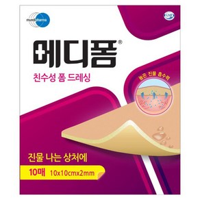 메디폼 친수성 폼드레싱 욕창 요양 10x10 2mm 10매