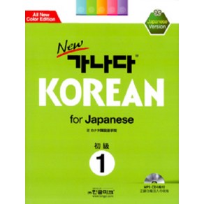 New 가나다 Korean for Japanese 1: 초급 일어