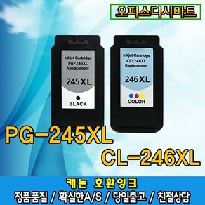 PG245 CL246 MX492 MG2522 TS3120 TS3122 TR4500S 호환재생잉크