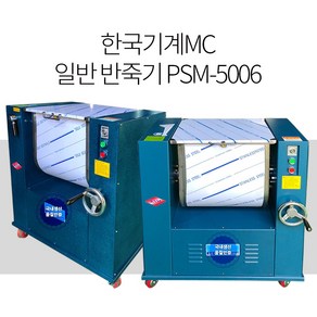 PSM-5006 업소용 반포 대용량 반죽기 칼식 뿔식 선택형, 1. 칼식