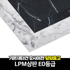 가구백서 업소용 주문제작 멜라민 LPM 상판 마블 대리석 멀바우, 화이트, 1개