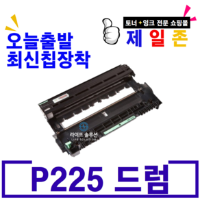 후지제록스 P225 CT202330 CT351055 재생토너 재생드럼 M265Z P225DB P265DW P225DW P225D, 1개, P225D/CT351055 드럼