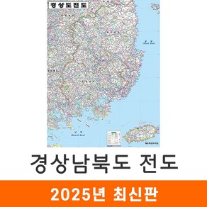 [지도코리아] 경상남북도전도 111*150cm 코팅 중형 - 경상남북도지도 경상도 경남 경북 행정 여행 지도 전도 최신판