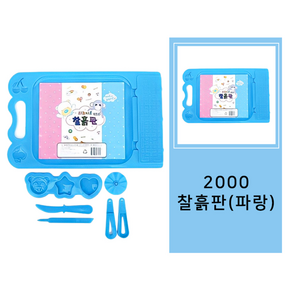 토단 2000 피노키오 찰흙판 세트, 파랑, 20개