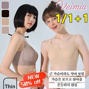 veimia 1/1+1 제로핏 리프팅 브라 심리스 노와이어 브라 볼륨브라 노와이어 볼륨 몰드브라 75C-90E