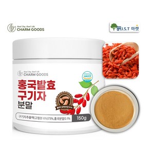 홍국 발효 청양 구기자 분말 국산 홍국균 홍국쌀 함유 식약처인증 HACCP, 150g, 1개