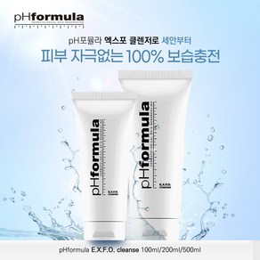 pH포뮬라 엑스포클렌저 200ml + 에텔랑 또는 pH포뮬라 5종 샘플증정 (에스테틱 대용량 메이크업 클렌징 크림 에스테틱 클렌저), 1개