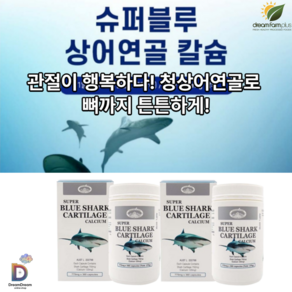 슈퍼블루 청상어연골 칼슘 360캡슐X2 호주 드림팜플러스 K0053[국내발송], 2개
