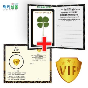 [럭키심볼] 행운의 네잎클로버생화코팅 소중한인연 VIP 럭셔리 폴더카드+24K골드 VIP 전자파차단스티커, 01.VIP 폴더카드+전자파차단스티커 1장