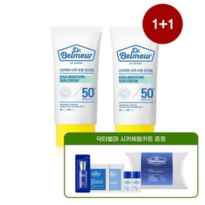 [1 +1] 닥터벨머 UV더마 시카 수분 선크림50ml + 체험키트